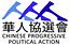 Image of Chinese Progressive Political Action